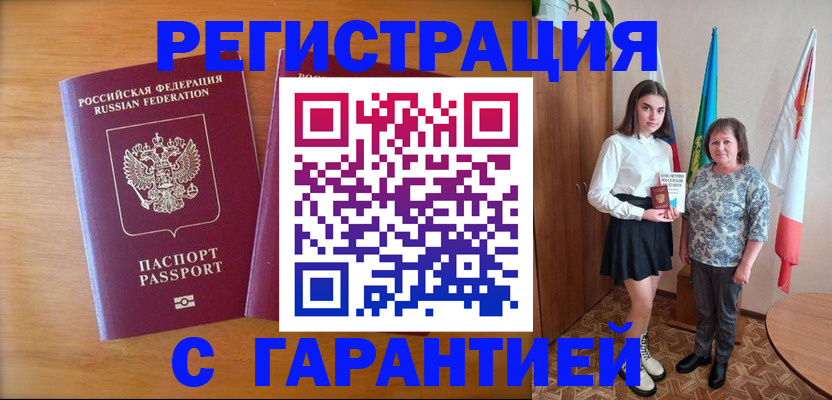 временная регистрация для школы в Чебаркуле