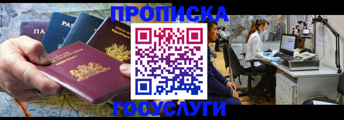 прописка ребенка в Чебаркуле